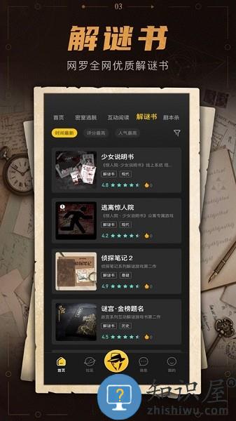 谜案馆安卓版 v2.6.2 最新版
