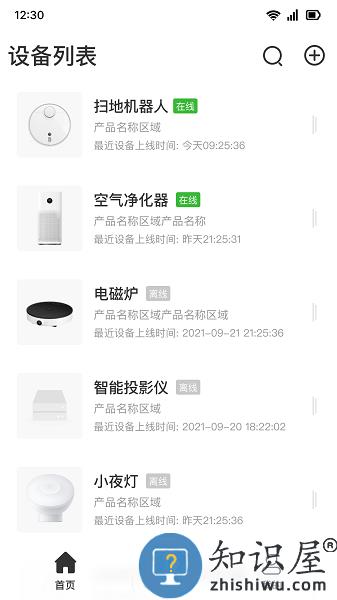 移联万物手机版 v2.8.8 安卓版