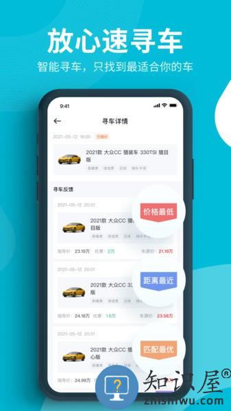 卖车通app 下载