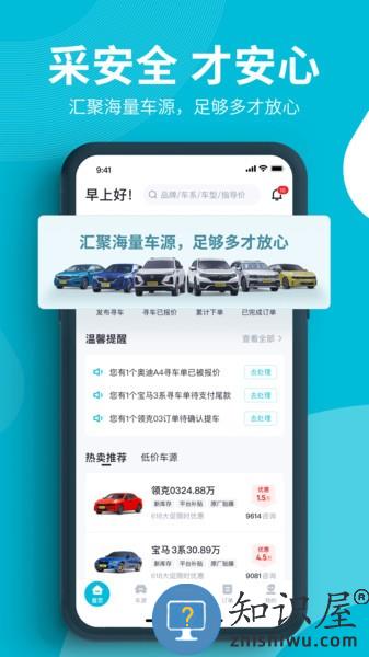 懂车帝卖车通app应用 v2.3.6 安卓版