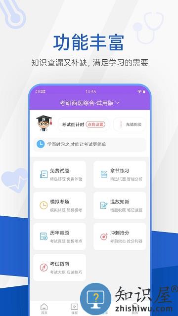 医学考研考试宝典app下载v68.0 安卓版