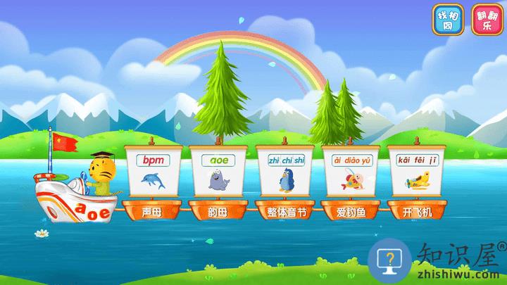 儿童认拼音最新版下载v5.6 安卓版