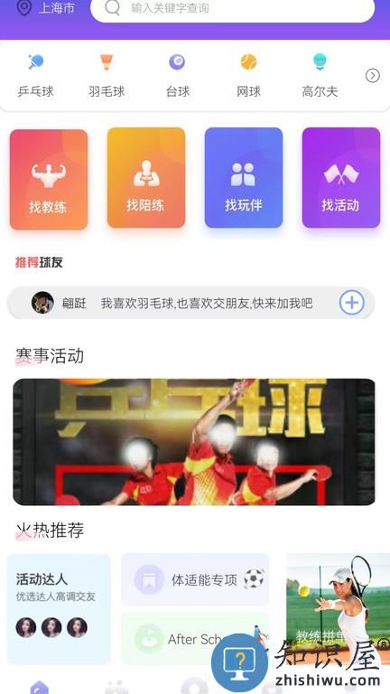 约球天下 v3.0.6 安卓版