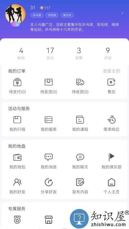 约球天下 v3.0.6 安卓版