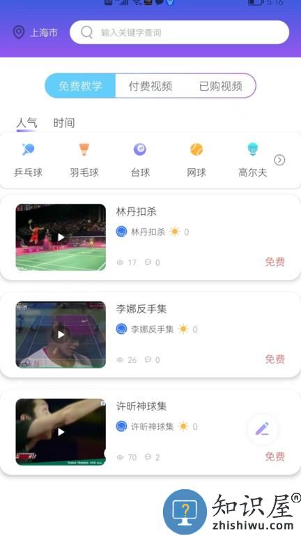 约球天下 v3.0.6 安卓版