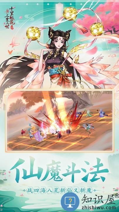 新三生三世十里桃花游戏下载v1.20202.19401 安卓最新版