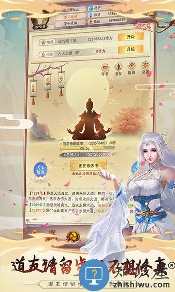 最新版想不想修真手游 v5.8.2 安卓版