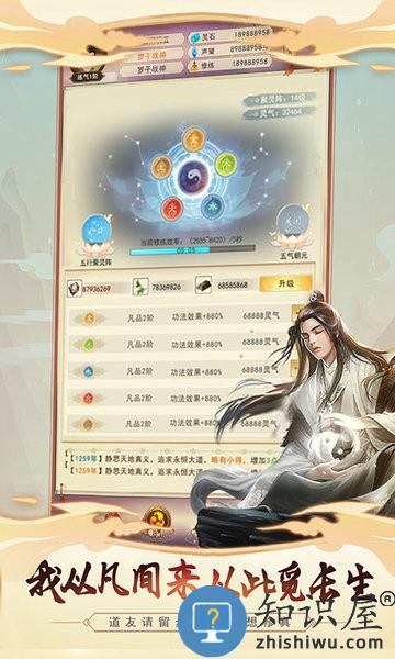 最新版想不想修真手游 v5.8.2 安卓版