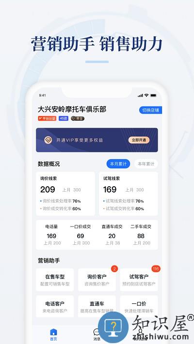 摩托范商家版app下载v2.20.41 安卓版