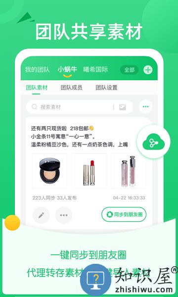 微商团长最新版本 v1.7.3 安卓版