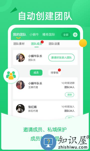 微商团长最新版本 v1.7.3 安卓版