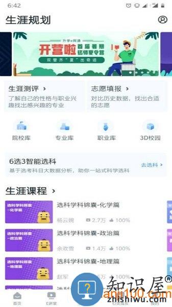 升学e网通手机版 v10.4.0 安卓版