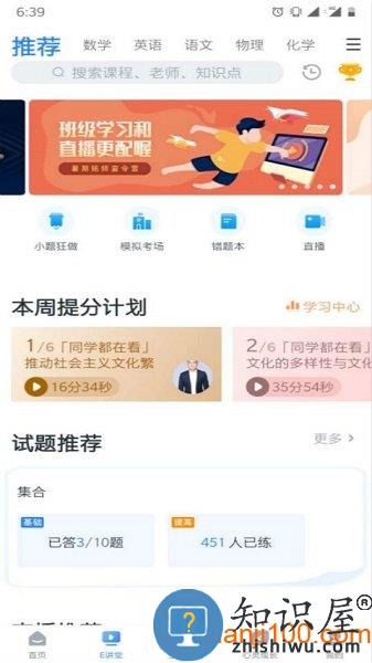 升学e网通手机版 v10.4.0 安卓版