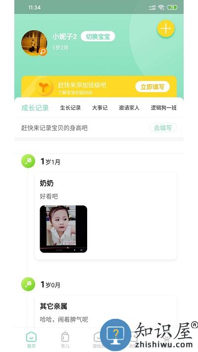 逻辑狗家园共育app家长端(更名逻辑狗家长端)下载v2.8.7 安卓版