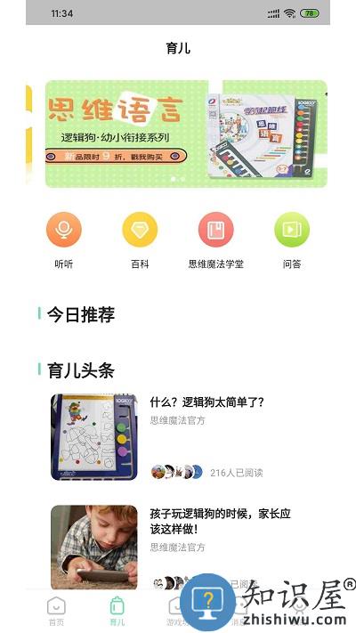 逻辑狗家园共育app家长端(更名逻辑狗家长端)下载v2.8.7 安卓版