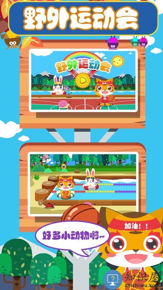儿童宝宝爱运动手游下载v1.1.13 安卓版