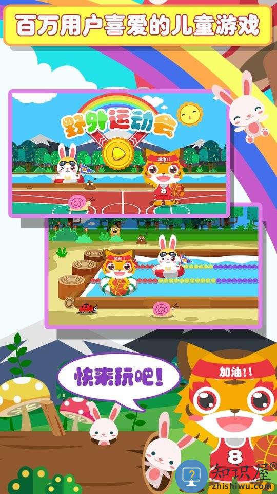 儿童宝宝爱运动手游下载v1.1.13 安卓版