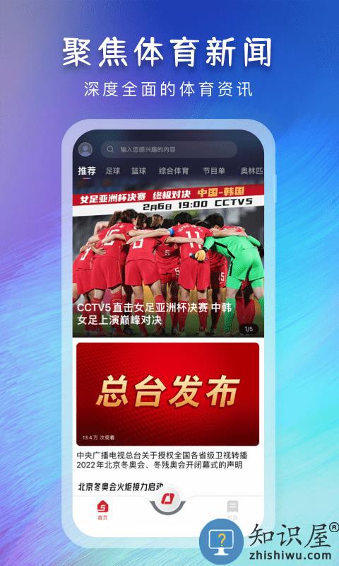 央视体育tv客户端下载v3.8.2 安卓版