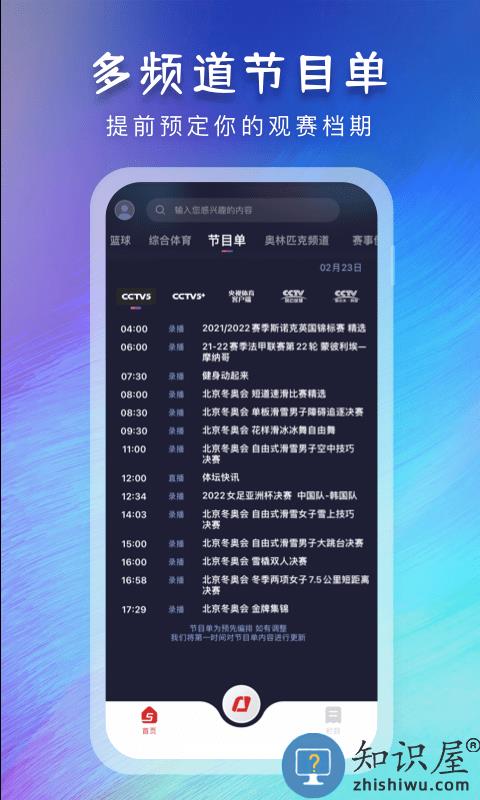 央视体育tv客户端下载v3.8.2 安卓版