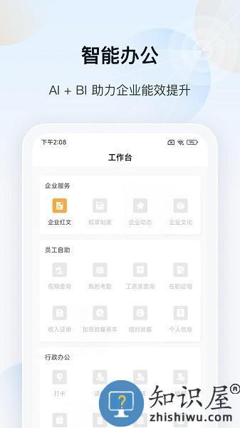 瑞云oa软件 v2.3.0 安卓版