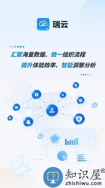 瑞云oa软件 v2.3.0 安卓版