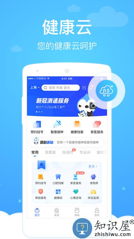 上海健康云平台下载v5.3.22 安卓版