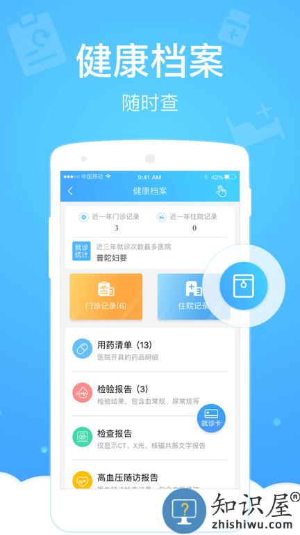 上海健康云平台下载v5.3.22 安卓版