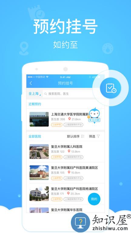 上海健康云平台下载v5.3.22 安卓版