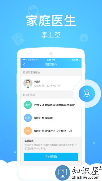 上海健康云平台下载v5.3.22 安卓版