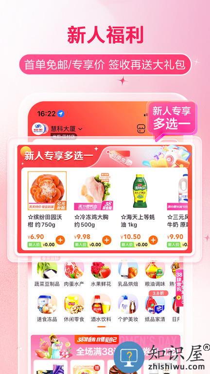 多点物美超市下载v6.0.9 安卓官方免费版