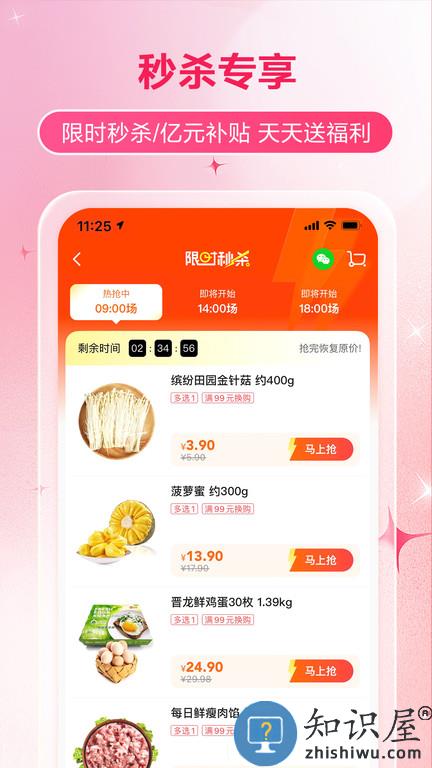 多点物美超市下载v6.0.9 安卓官方免费版