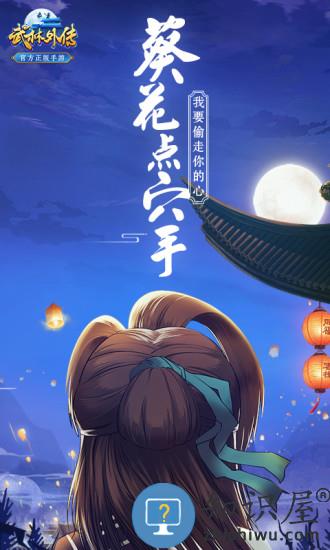 武林外传