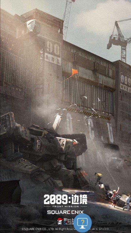 2089边境游戏下载v2.0.9 安卓版