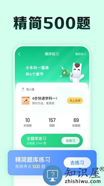 驾校一点通极速版app v15.2.0 安卓版