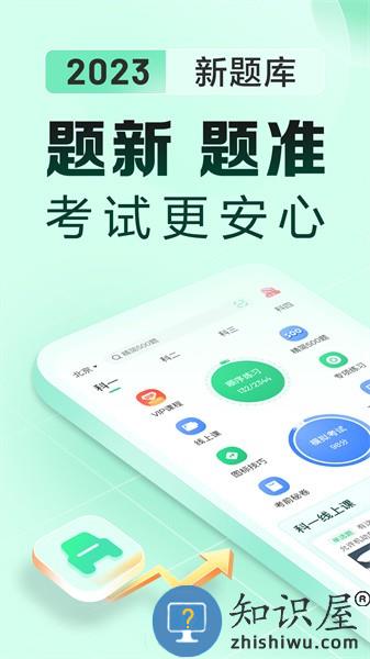 驾校一点通极速版app v15.2.0 安卓版