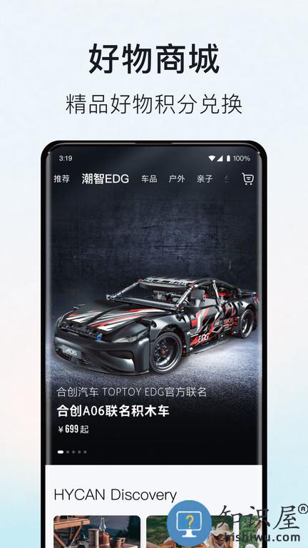 合创汽车软件下载v3.36.5 安卓版