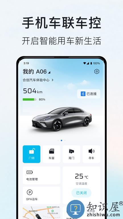 合创汽车软件下载v3.36.5 安卓版