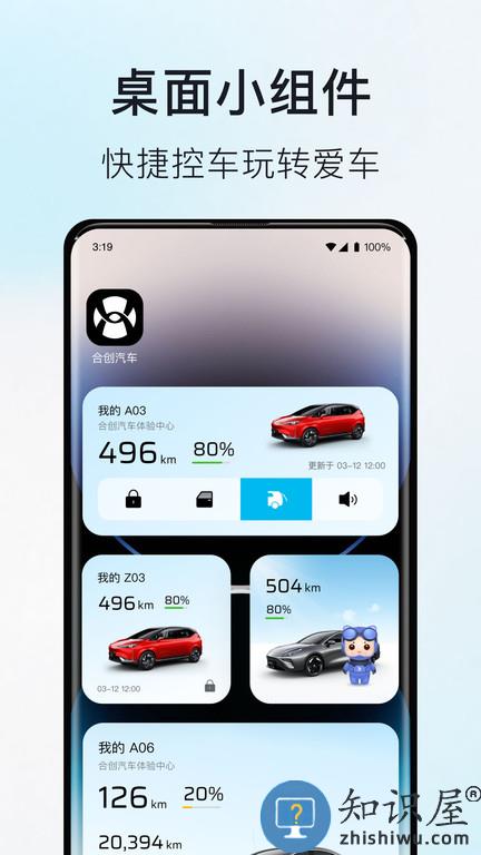 合创汽车软件下载v3.36.5 安卓版