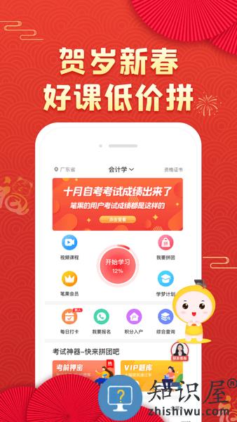 自考笔果题库软件 v6.6.3 安卓版