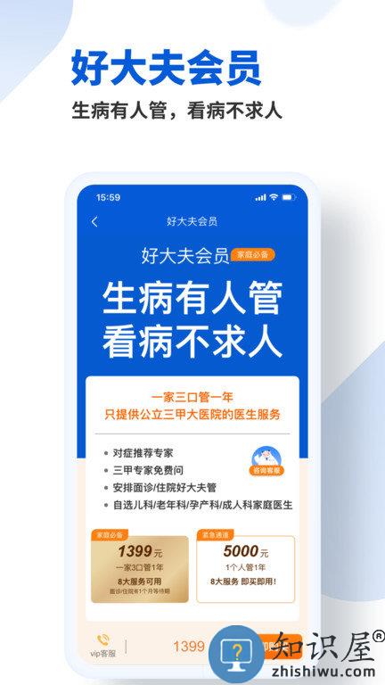 好大夫智慧互联网医院app最新版(改名好大夫在线)下载v8.6.3 官方安卓版