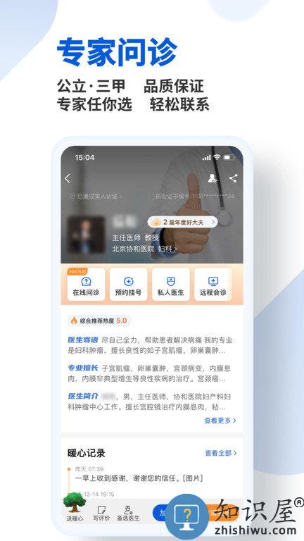 好大夫智慧互联网医院app最新版(改名好大夫在线)下载v8.6.3 官方安卓版