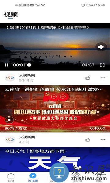 云南广播电视台七彩云端平台下载v4.4.3 安卓官方版