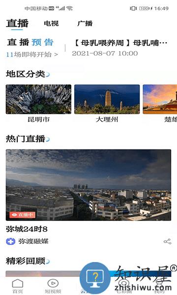 云南广播电视台七彩云端平台下载v4.4.3 安卓官方版