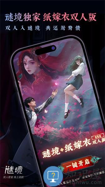 谜境纸嫁衣双人版 v1.46.1-17908 安卓版