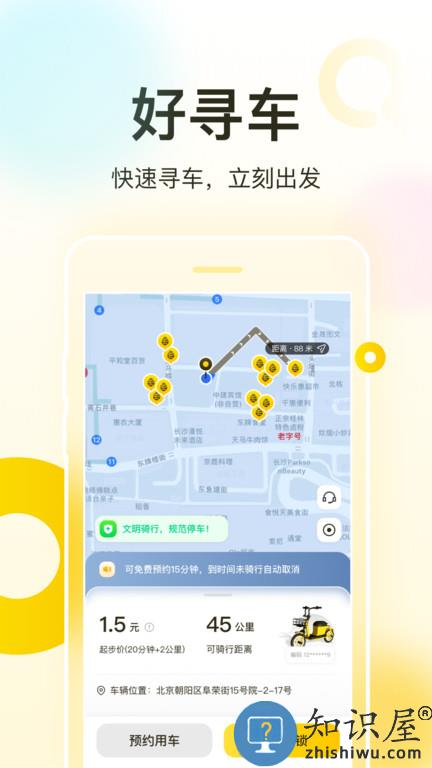 松果出行电单车app 松果出行app最新版下载