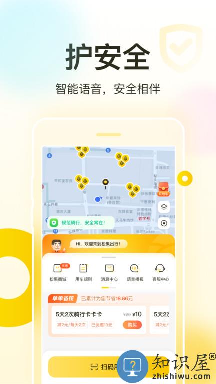 松果出行app官方版下载v6.14.0 安卓版