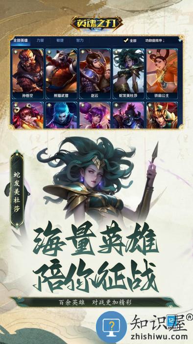 英魂之刃战略版手游变态版下载