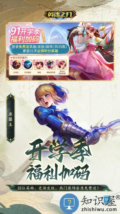 英魂之刃战略版星耀版下载v1.1.40.0 安卓版