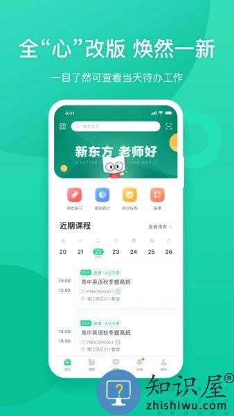 新东方教师端安卓版 v5.2.22 手机版