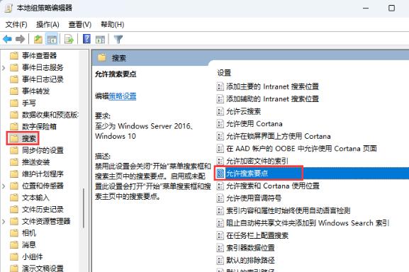 win11搜索广告怎么关闭？关闭win11搜索广告的方法
